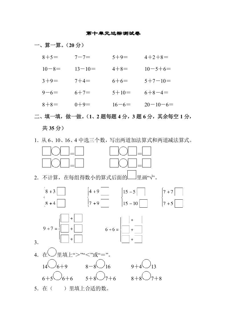 一年级数学上册第十单元达标检测卷（苏教版）-七宝：认真做好一件事