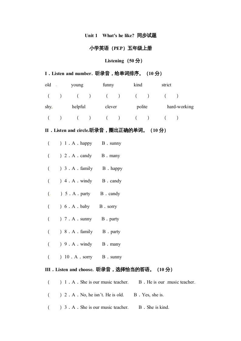 五年级英语上册Unit1What’shelike单元测试（人教版PEP）-七宝：认真做好一件事