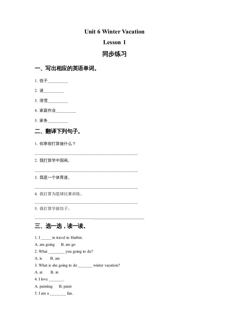 六年级英语上册Unit6WinterVacationLesson1同步练习2（人教版一起点）-七宝：认真做好一件事