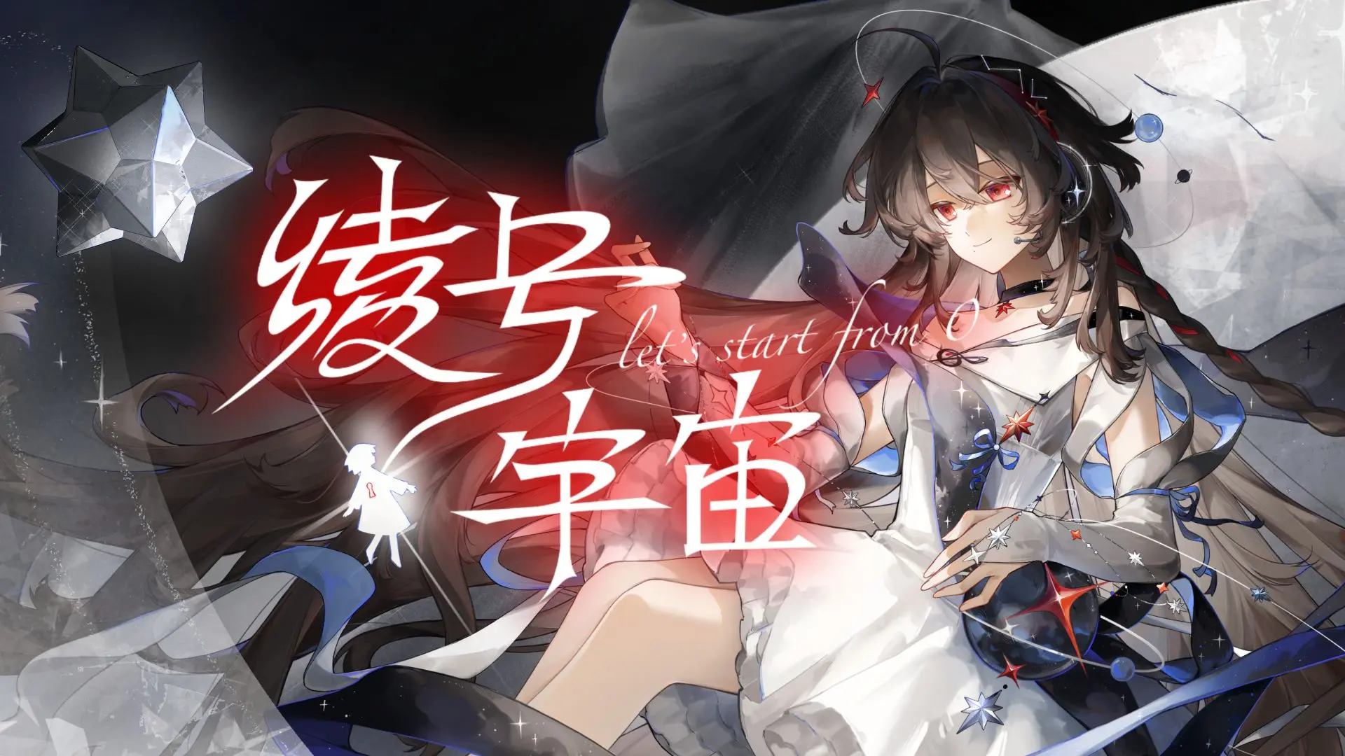 《绫号宇宙》专辑开箱