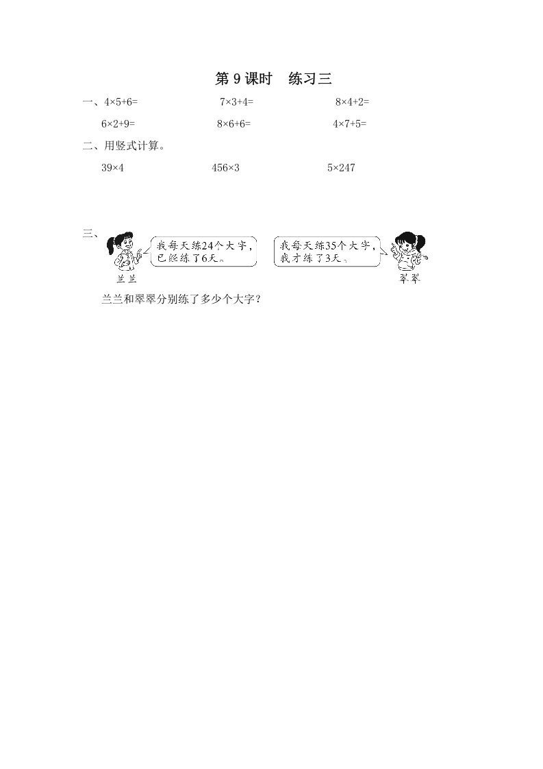 三年级数学上册第9课时练习三（苏教版）-七宝：认真做好一件事