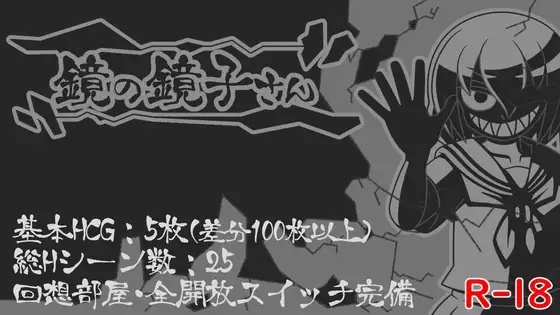 镜之镜子小姐/鏡の鏡子さん V1.2.2|角色扮演|容量1G|汉化版-星游乐园