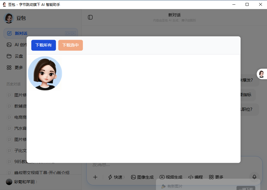 图片[2]-豆包去水印PC客户端-精简版-七宝：认真做好一件事
