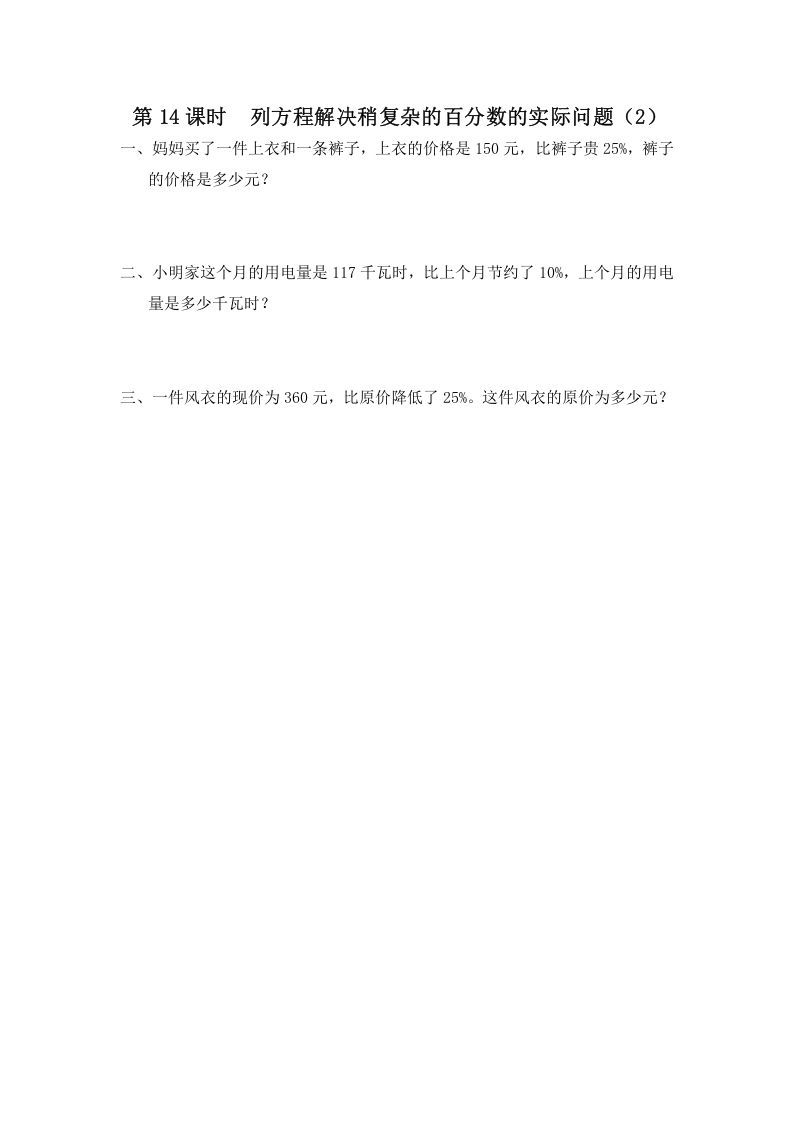 六年级数学上册第14课时列方程解决稍复杂的百分数的实际问题（2）（苏教版）-七宝：认真做好一件事