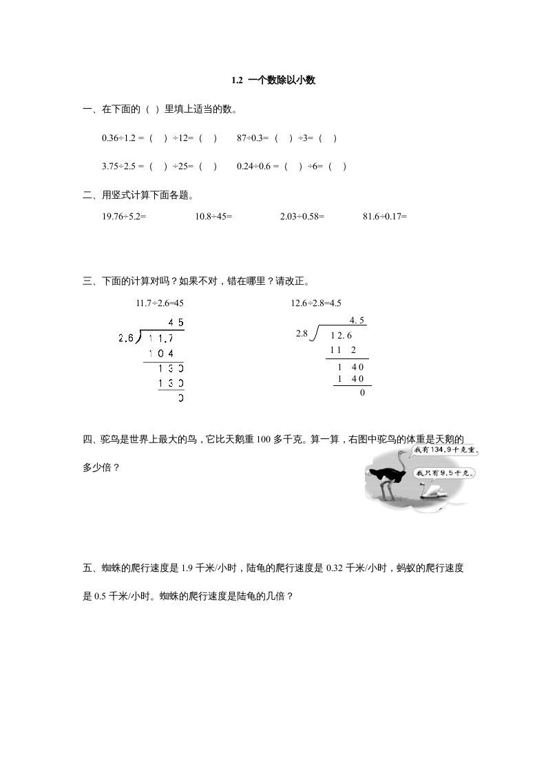 五年级数学上册1.2一个数除以小数（北师大版）-七宝：认真做好一件事