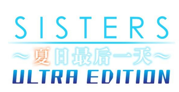 【PC/ADV/汉化】SISTERS：夏天最后一日 Ultra Edition Sisters 汉化版【24.6G】-马克游戏