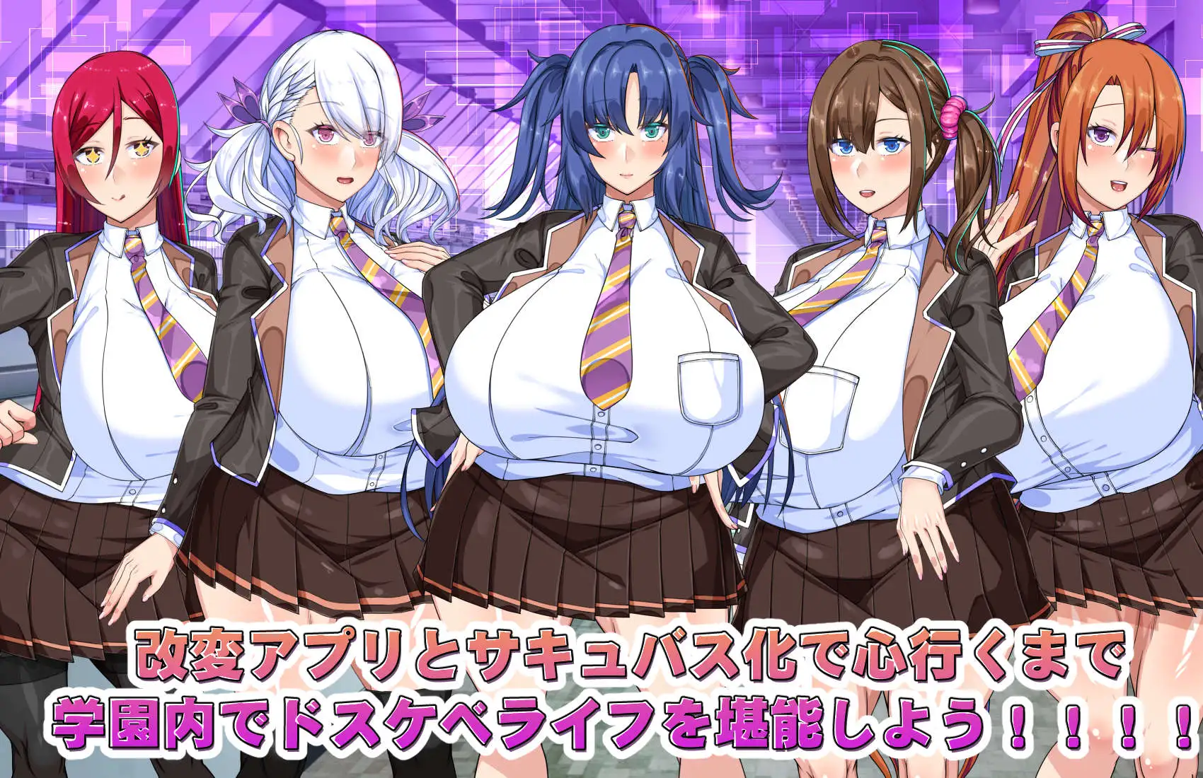 巨乳常识改変色情魅魔学园/でかパイ常識改変エロサキュバス学園 V1.0|角色扮演|容量2.9GB|汉化版-星游乐园