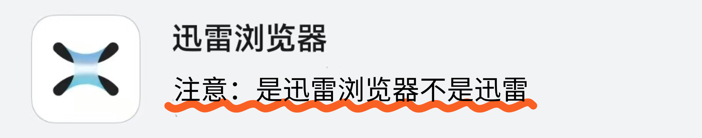 迅雷浏览器