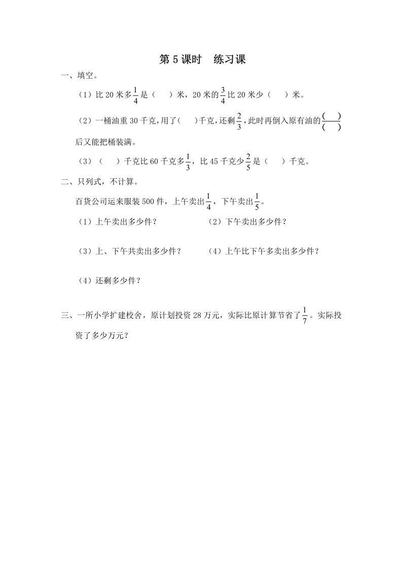 六年级数学上册第5课时练习课__extracted（苏教版）-七宝：认真做好一件事