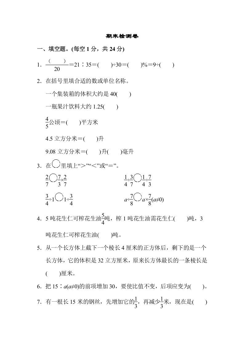 六年级数学上册期末检测卷（苏教版）-七宝：认真做好一件事