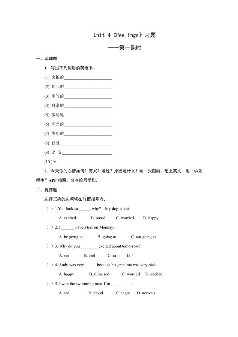 六年级英语上册Unit4习题——第一课时（人教版一起点）-七宝：认真做好一件事