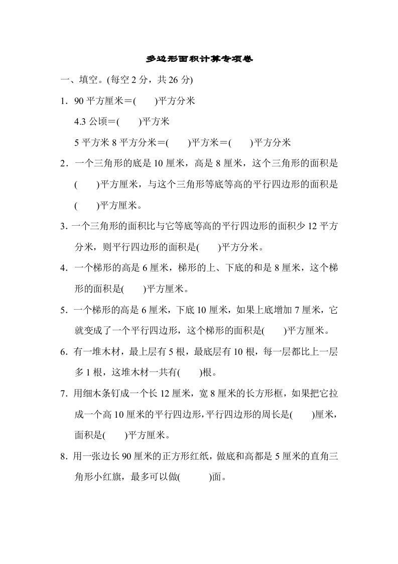 五年级数学上册专项复习卷4（苏教版）-七宝：认真做好一件事