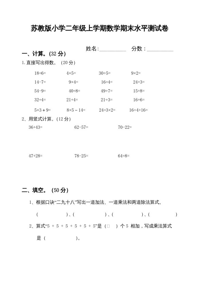 二年级数学上册期末测试卷（苏教版）-七宝：认真做好一件事