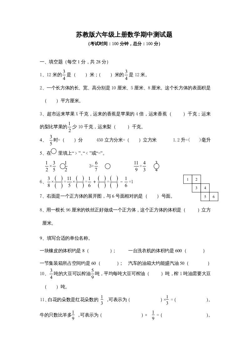 六年级数学上册期中测试题(3)（苏教版）-七宝：认真做好一件事