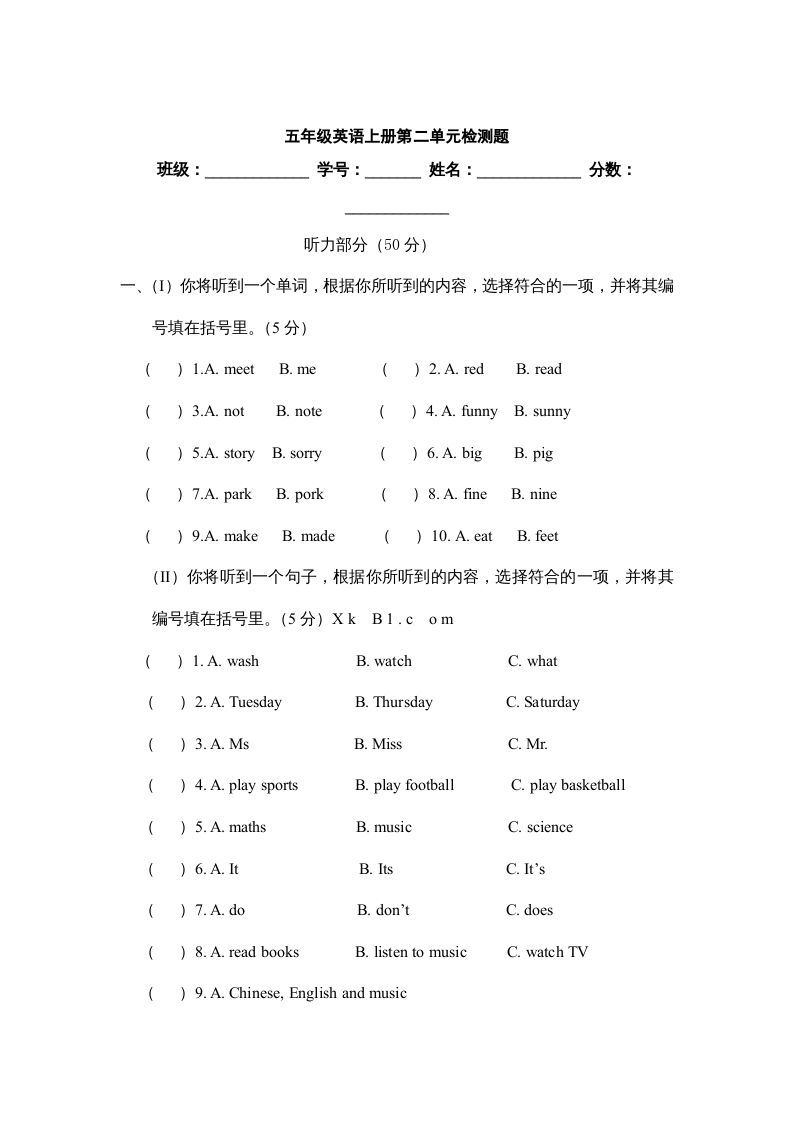 五年级英语上册Unit2《Myweeke》单元测试（人教版PEP）-七宝：认真做好一件事