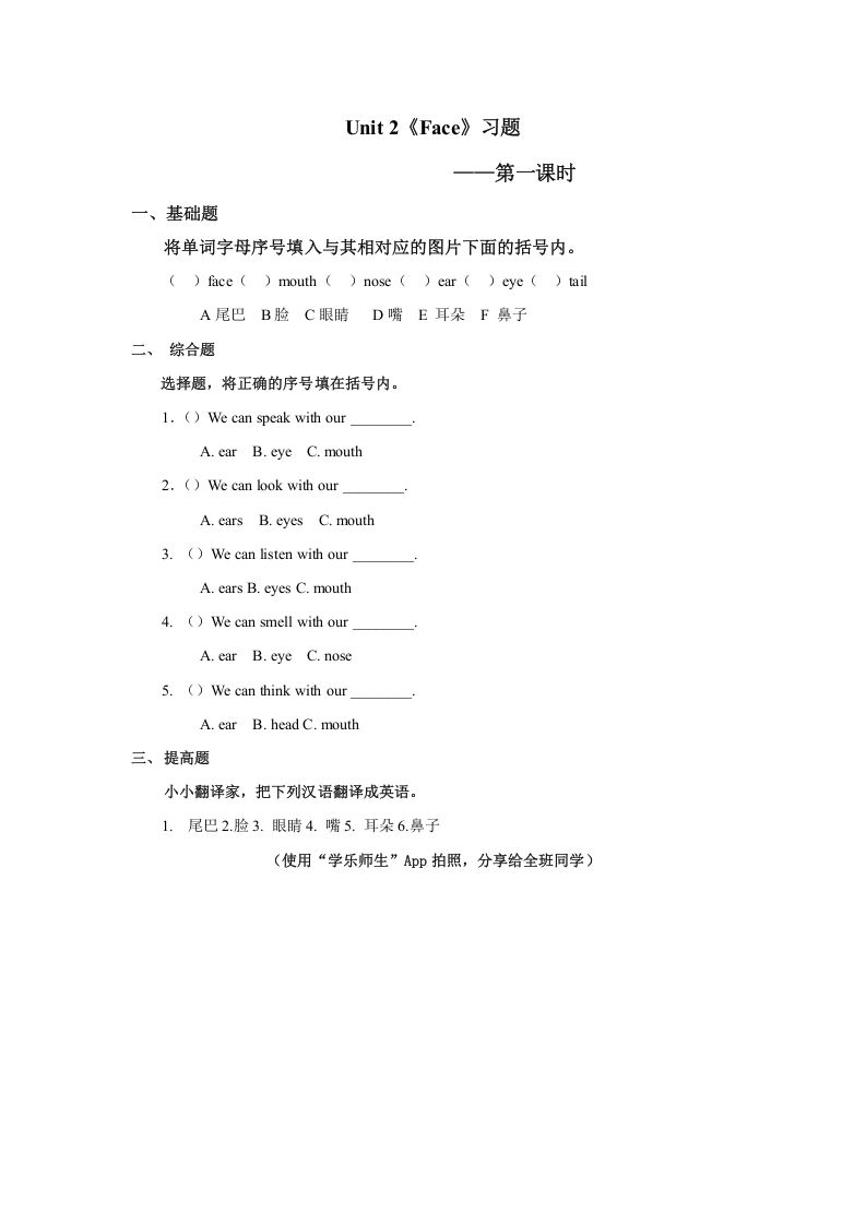 一年级英语上册Unit2习题第1课时（人教一起点）-七宝：认真做好一件事