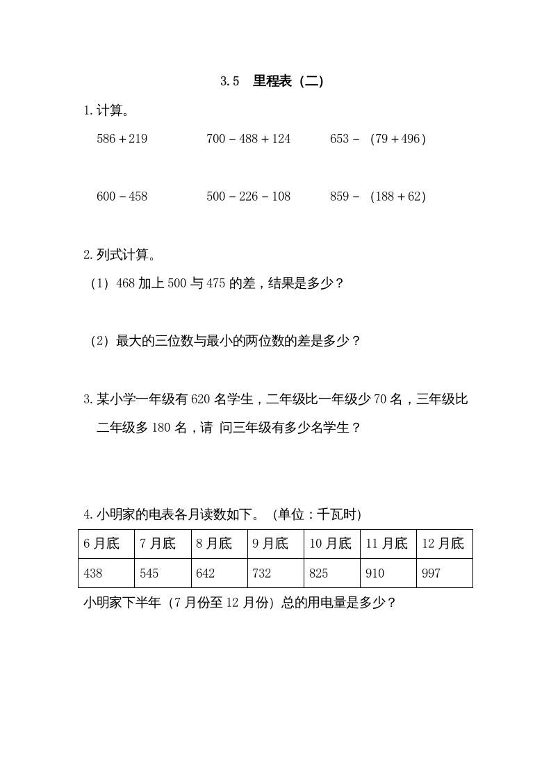 三年级数学上册3.5里程表（二）（北师大版）-七宝：认真做好一件事