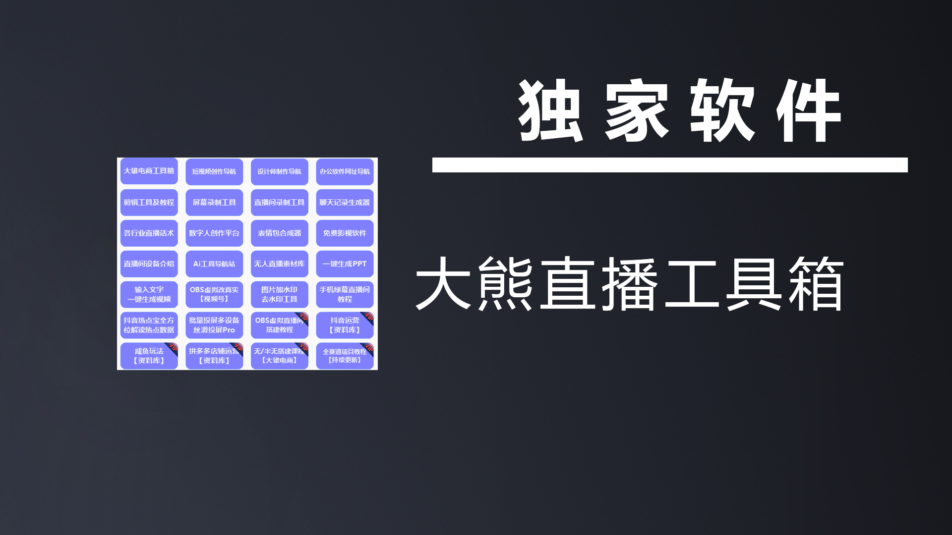 【分享社区】电商直播工具箱5.0-七宝：认真做好一件事