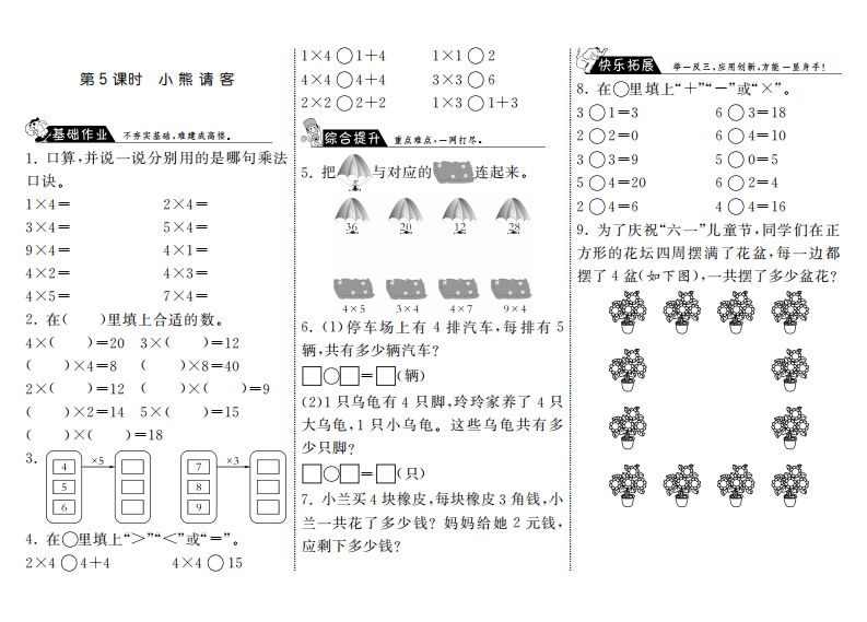 二年级数学上册5.5小熊请客·（北师大版）-七宝：认真做好一件事