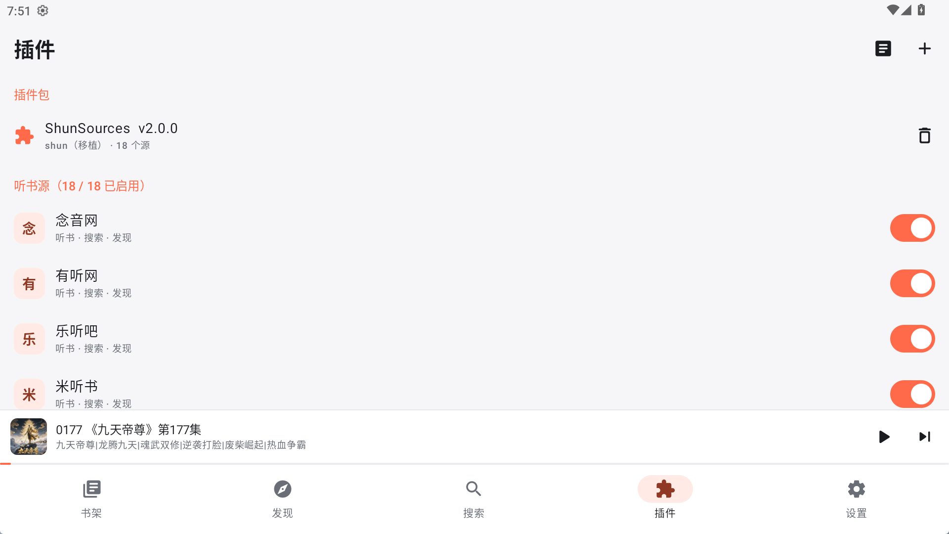 图片[3]-随身听书（安卓端）任意听十几种书源-七宝：认真做好一件事
