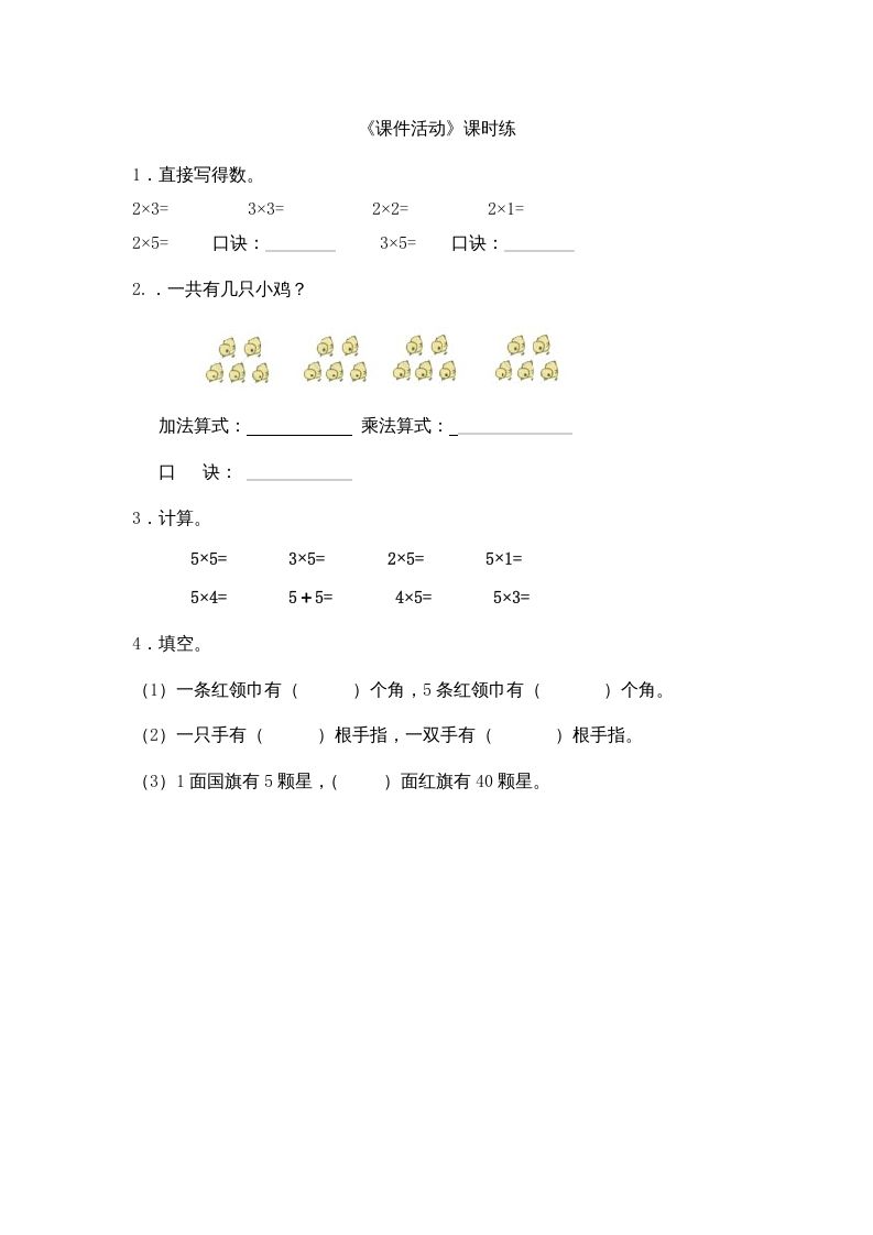 二年级数学上册5.3课间活动（北师大版）-七宝：认真做好一件事