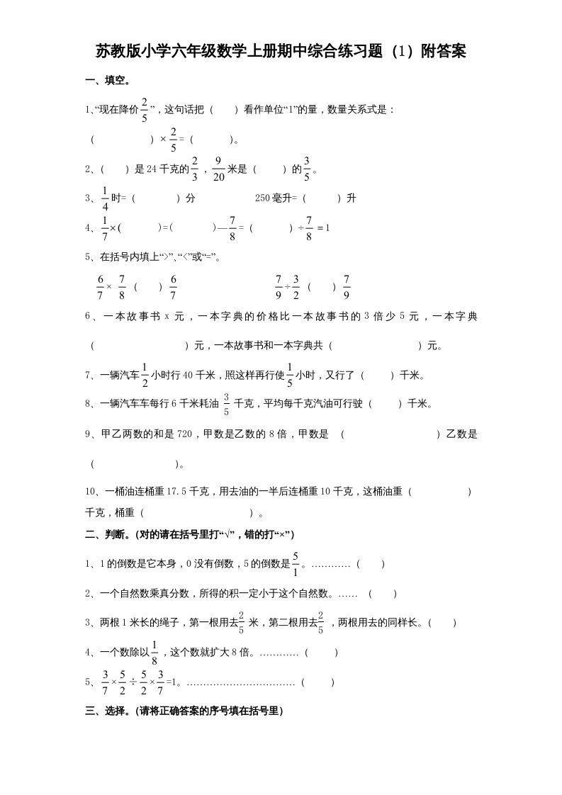 六年级数学上册期中测试题(4)（苏教版）-七宝：认真做好一件事