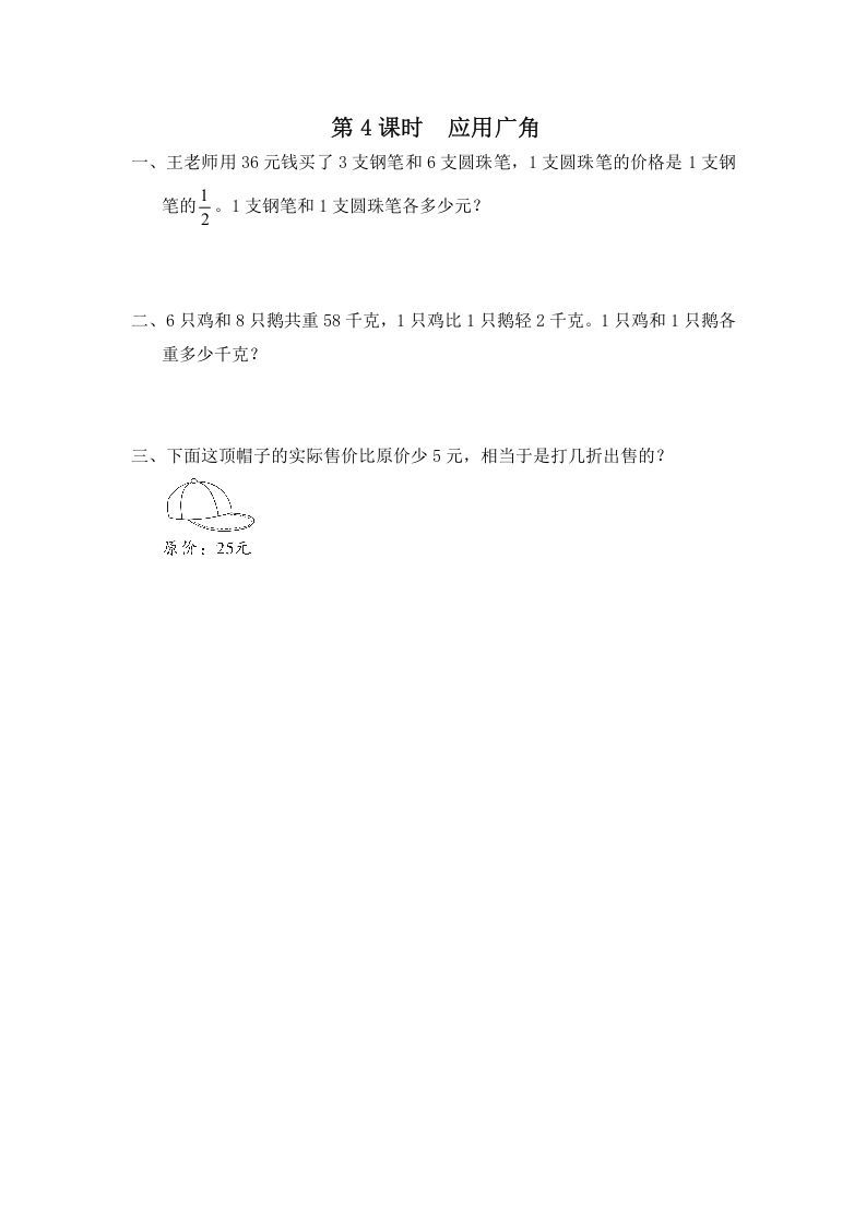 六年级数学上册第4课时应用广角（苏教版）-七宝：认真做好一件事