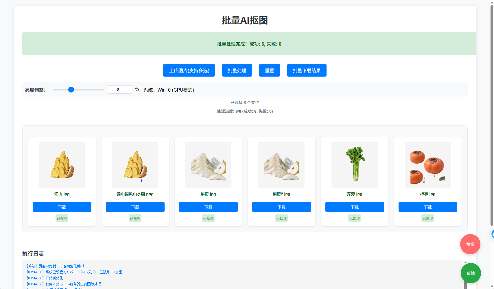 图片[2]-AI批量抠图软件-七宝：认真做好一件事