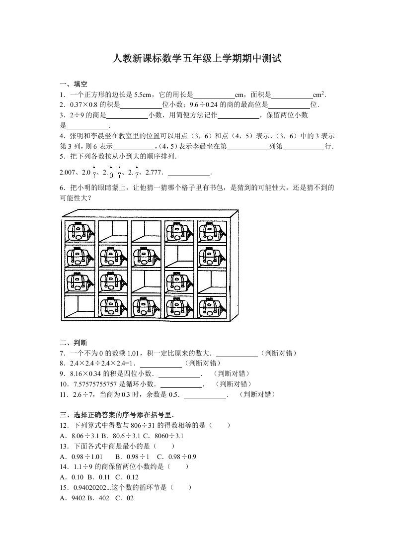 五年级数学上册期中测试卷4（人教版）-七宝：认真做好一件事