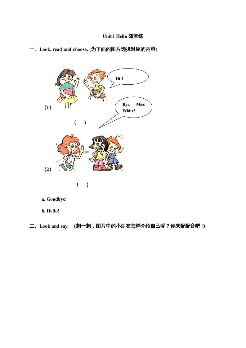 三年级英语上册Unit1Hello随堂练（人教PEP）-七宝：认真做好一件事