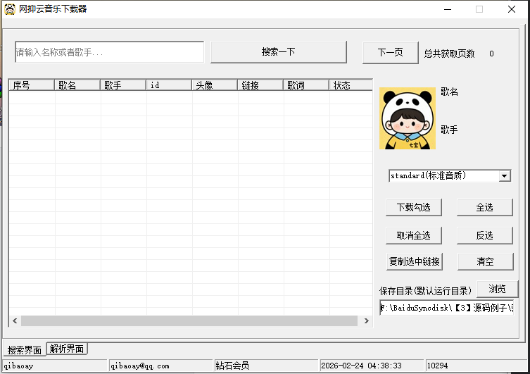 图片[3]-听歌自由！网抑云无损下载，再也不用开会员了-七宝：认真做好一件事