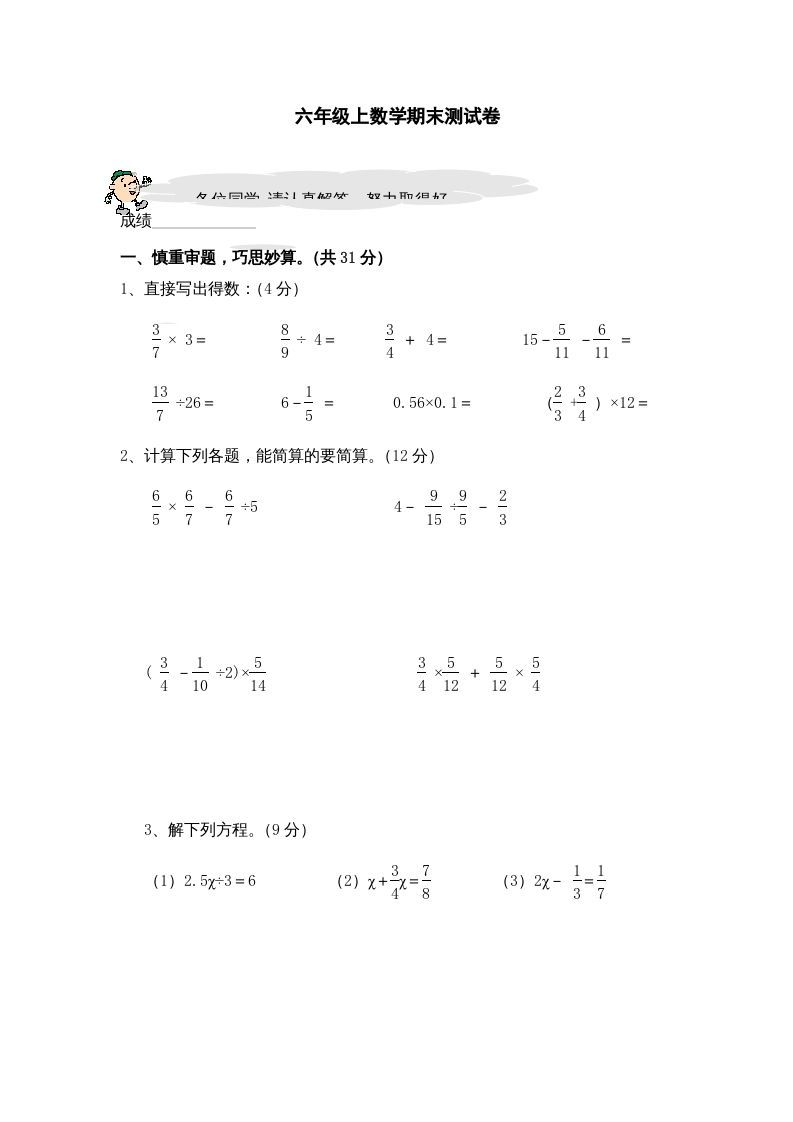 六年级数学上册期末复习检测试题(2)（苏教版）-七宝：认真做好一件事