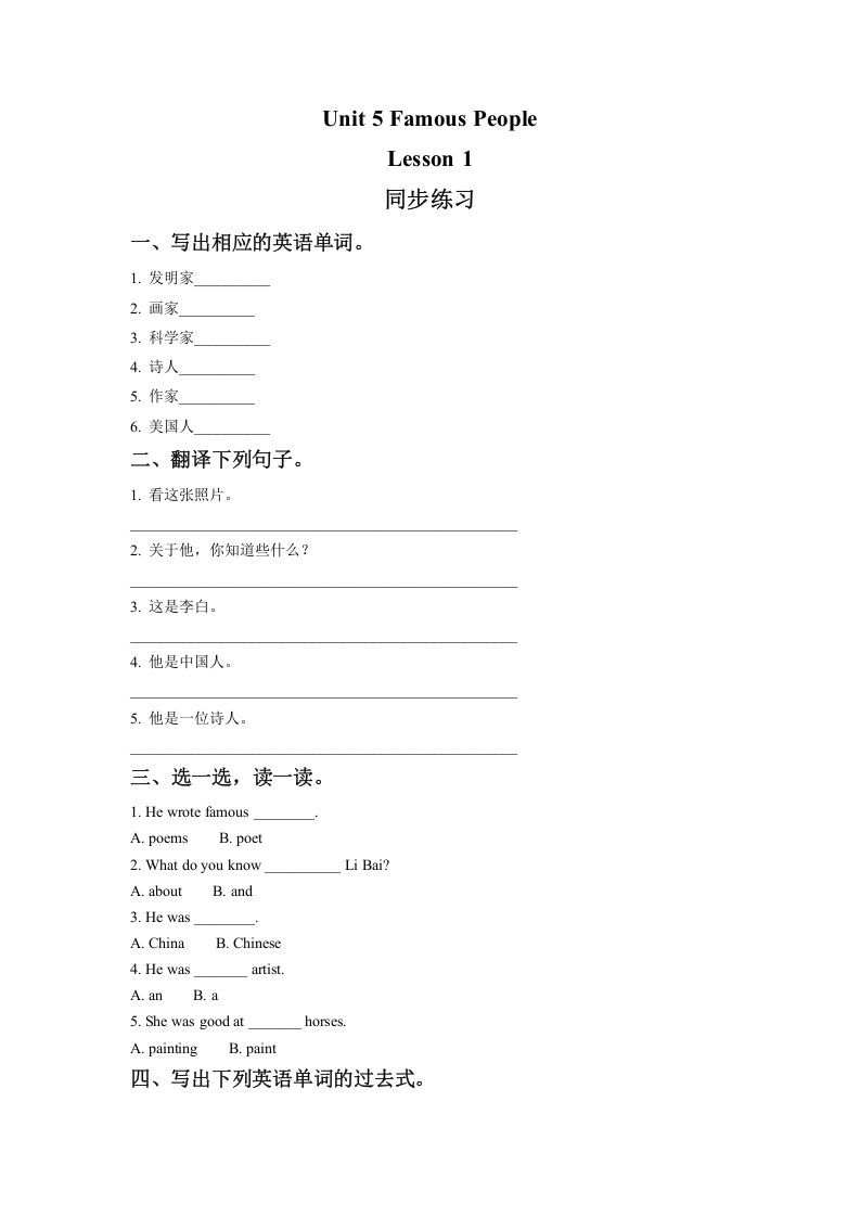 六年级英语上册Unit5FamousPeopleLesson1同步练习2（人教版一起点）-七宝：认真做好一件事