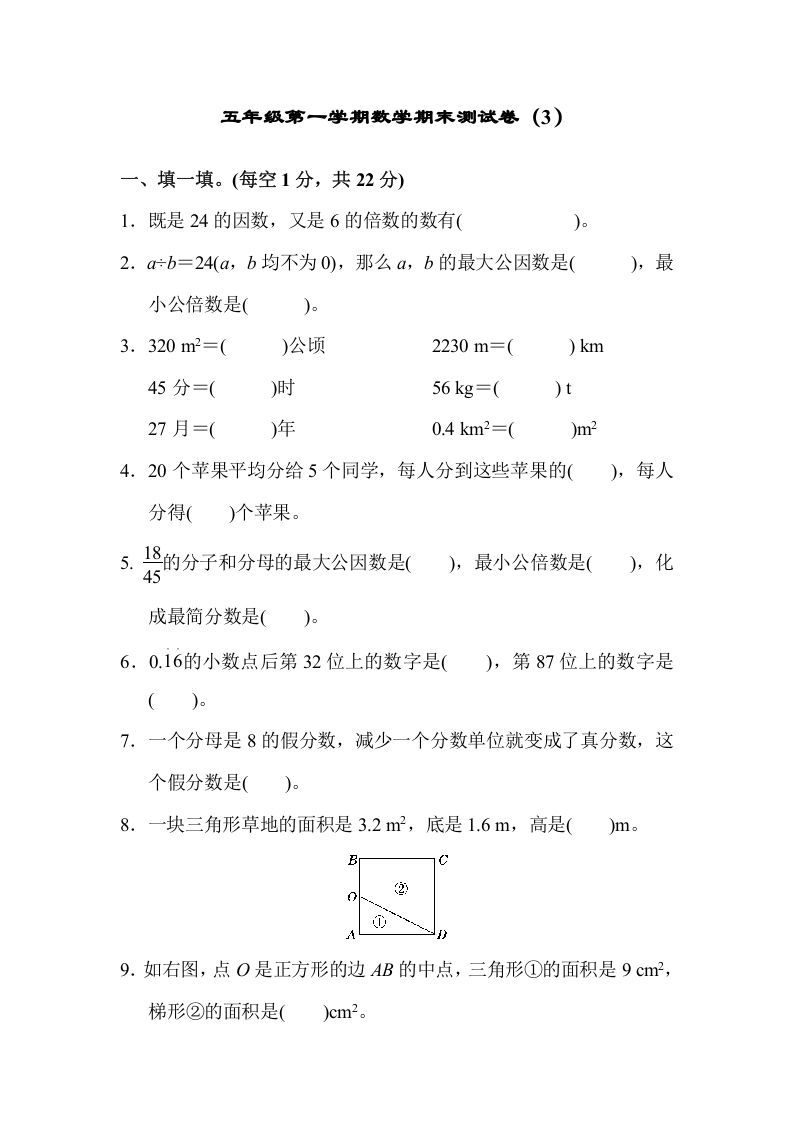 五年级数学上册期末练习(8)（北师大版）-七宝：认真做好一件事