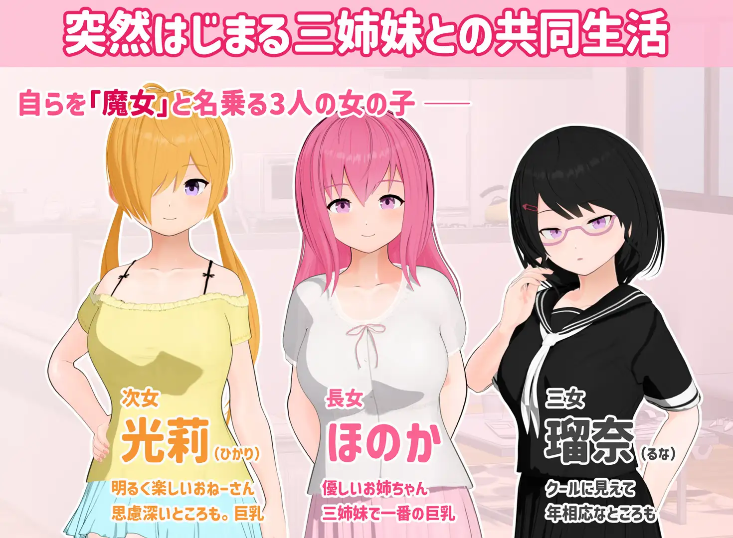 三色女巫 ～与魔女三姐妹的诱惑生活～/トリコロールウィッチ ～魔女3姉妹との誘惑生活 V1.0.1|视觉小说|容量728MB|汉化版-星游乐园