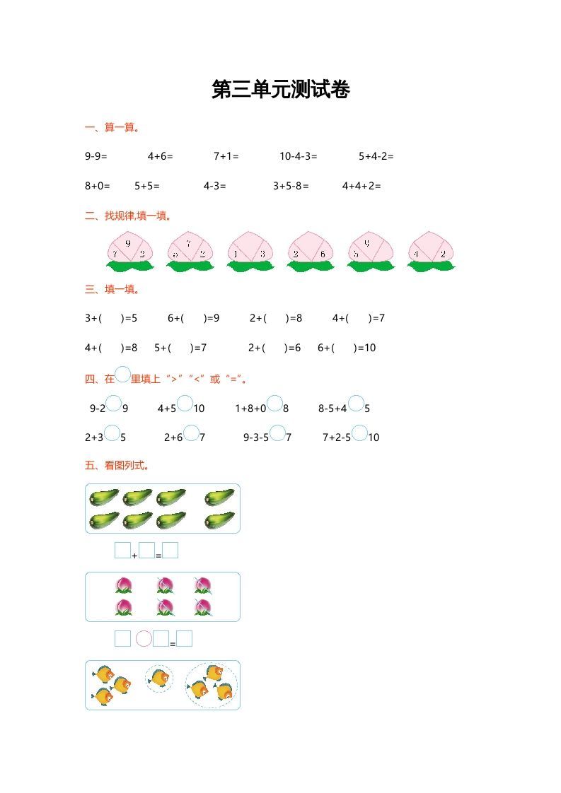 一年级数学上册第三单元测试卷(北师大版)-七宝：认真做好一件事