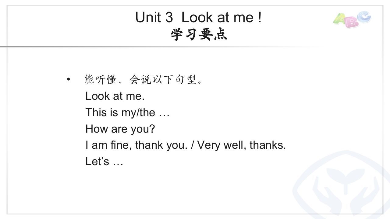 三年级英语上册PEP三英上U3学习要点（人教PEP）-七宝：认真做好一件事