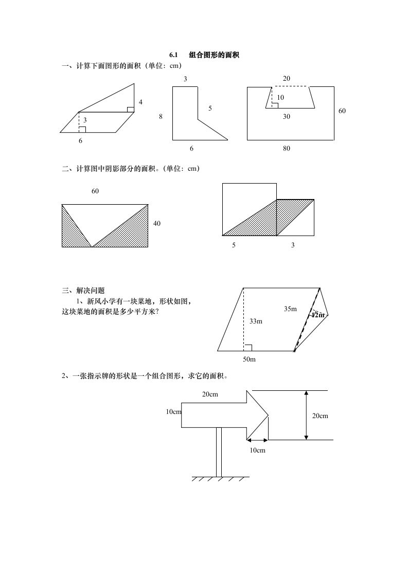 五年级数学上册6.1组合图形的面积（北师大版）-七宝：认真做好一件事