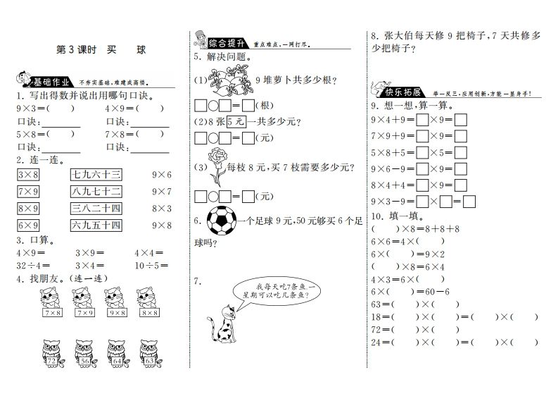 二年级数学上册8.3买球·（北师大版）-七宝：认真做好一件事