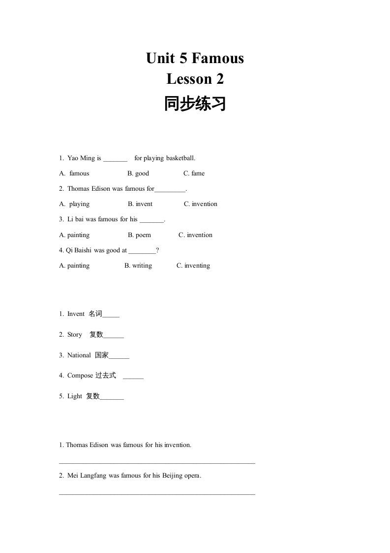 六年级英语上册同步练习Unit5Leson2（人教版一起点）-七宝：认真做好一件事