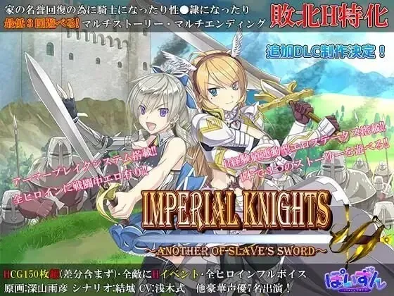 帝国骑士  ~奴隶之剑外传~/Imperial Knights~Another of Slave's Sword V1.10|角色扮演|容量6.4GB|汉化版-星游乐园
