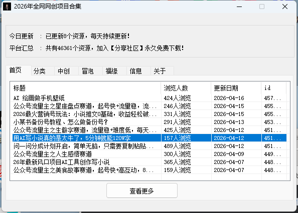 2026年全网网创项目合集-七宝：认真做好一件事
