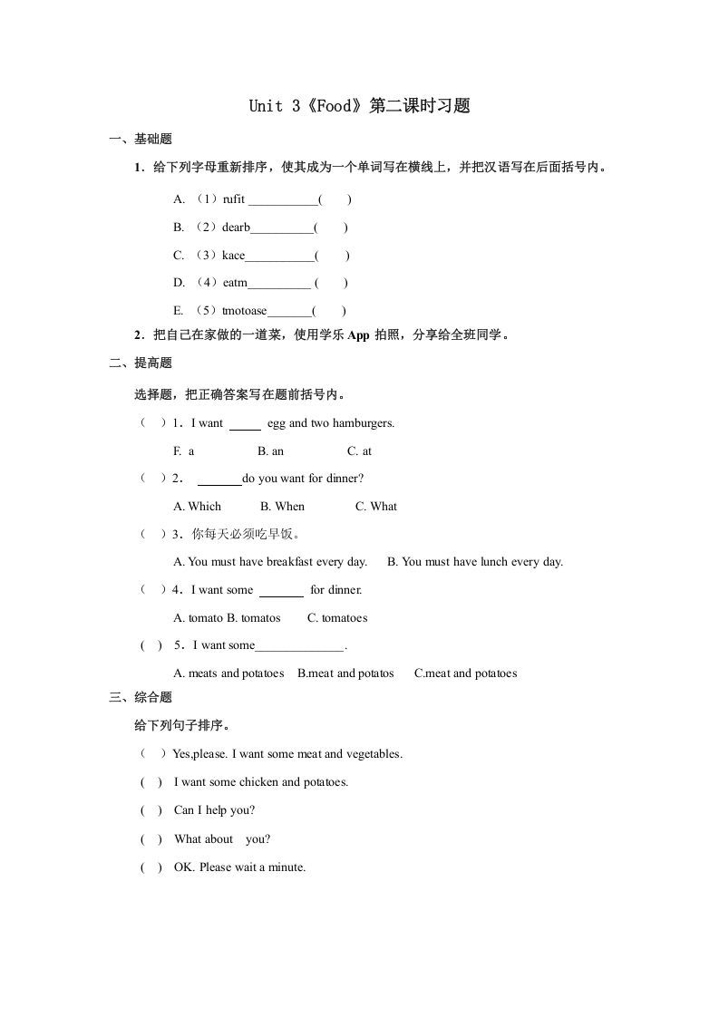 三年级英语上册Unit3习题第2课时（人教版一起点）-七宝：认真做好一件事