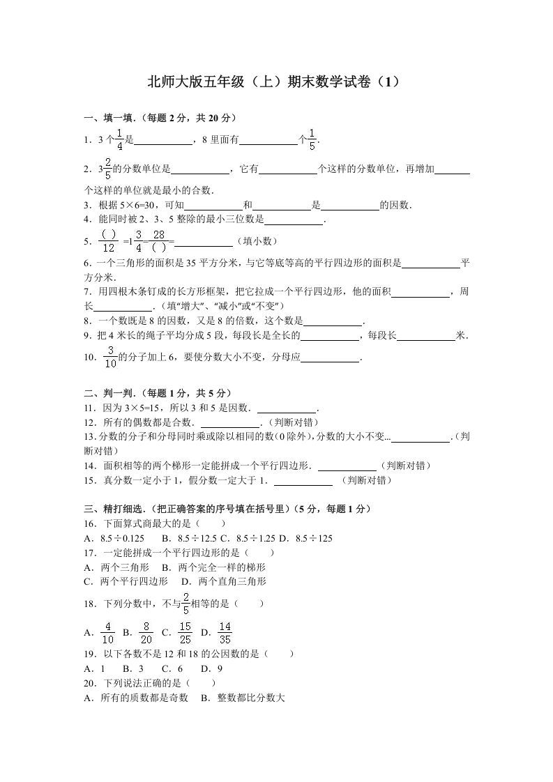 五年级数学上册期末试卷2（北师大版）-七宝：认真做好一件事
