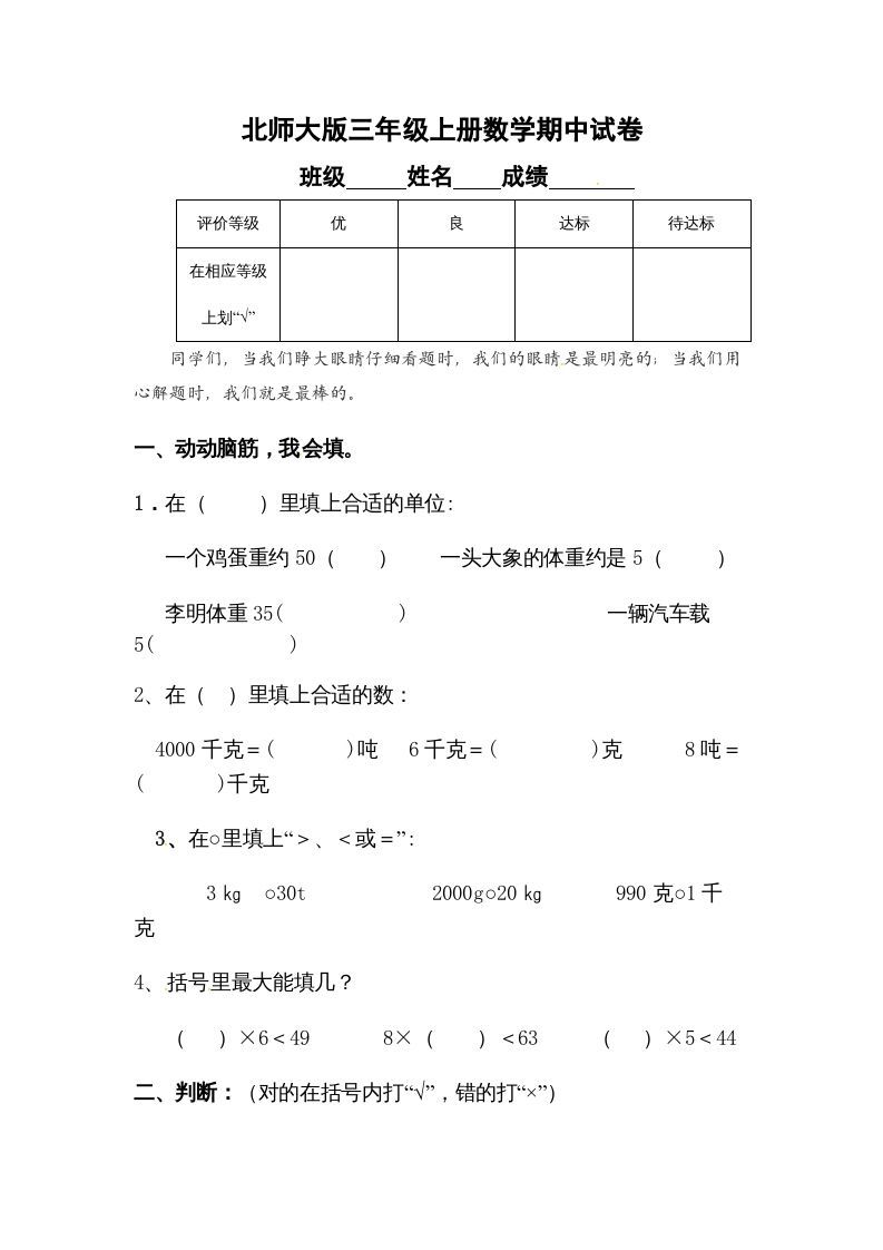 三年级数学上册期中试卷3（北师大版）-七宝：认真做好一件事