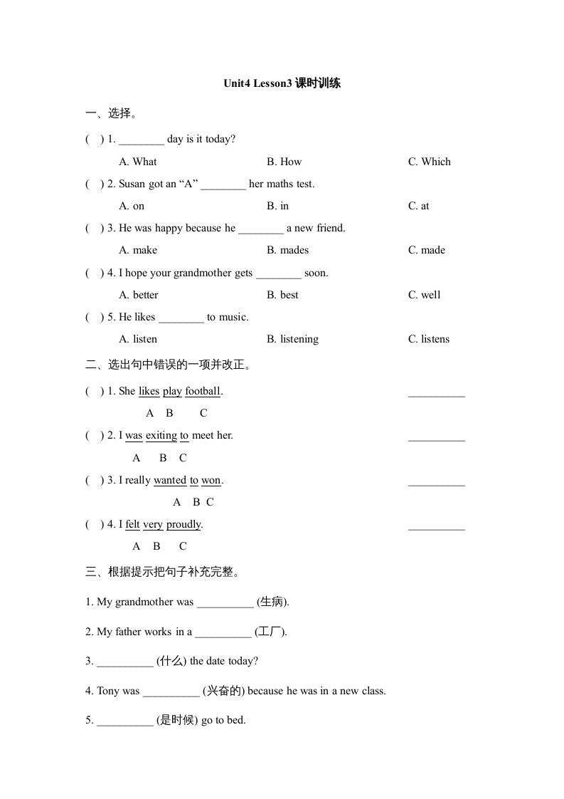 六年级英语上册Unit4_Lesson3课时训练（人教版一起点）-七宝：认真做好一件事