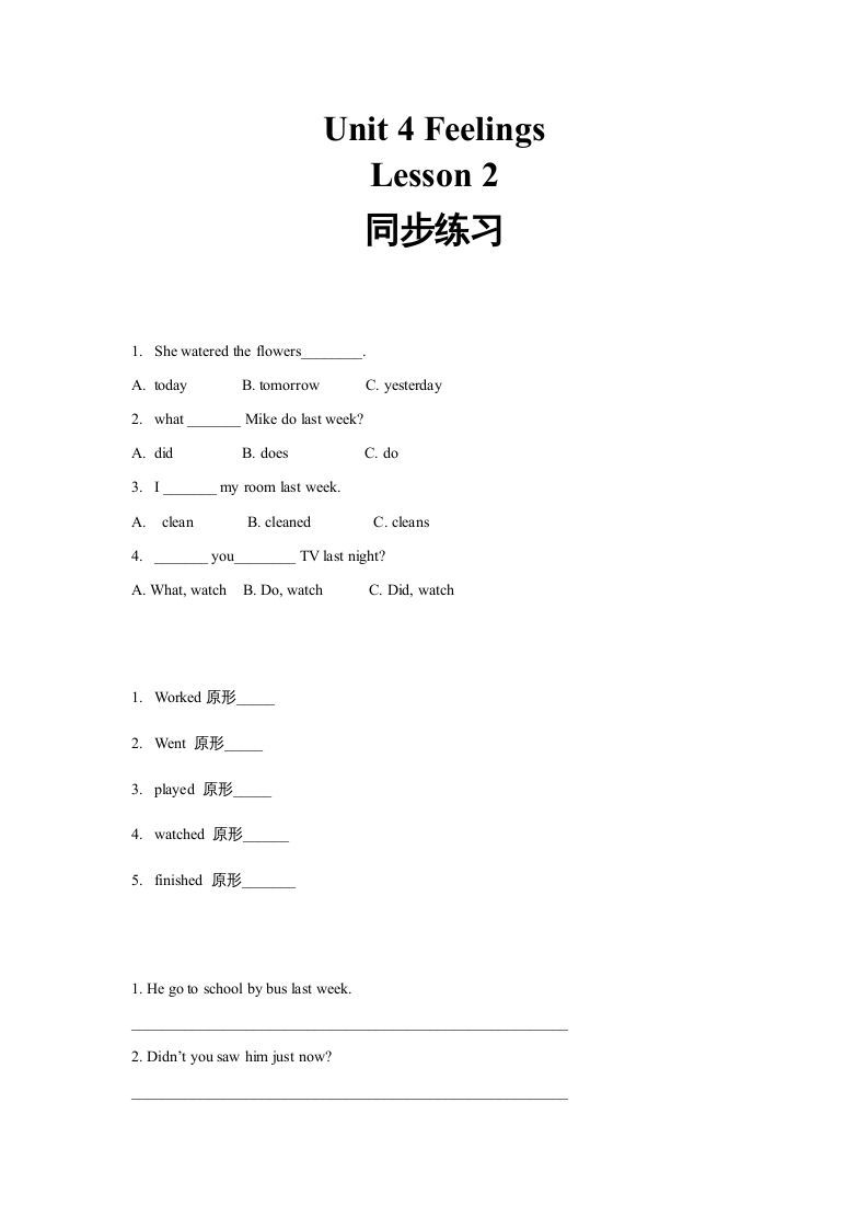 六年级英语上册同步练习Unit4Leson2（人教版一起点）-七宝：认真做好一件事