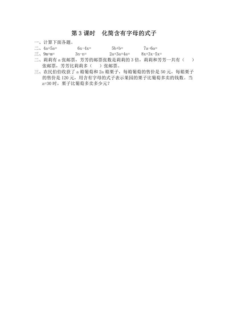 五年级数学上册第3课时化简含有字母的式子（苏教版）-七宝：认真做好一件事