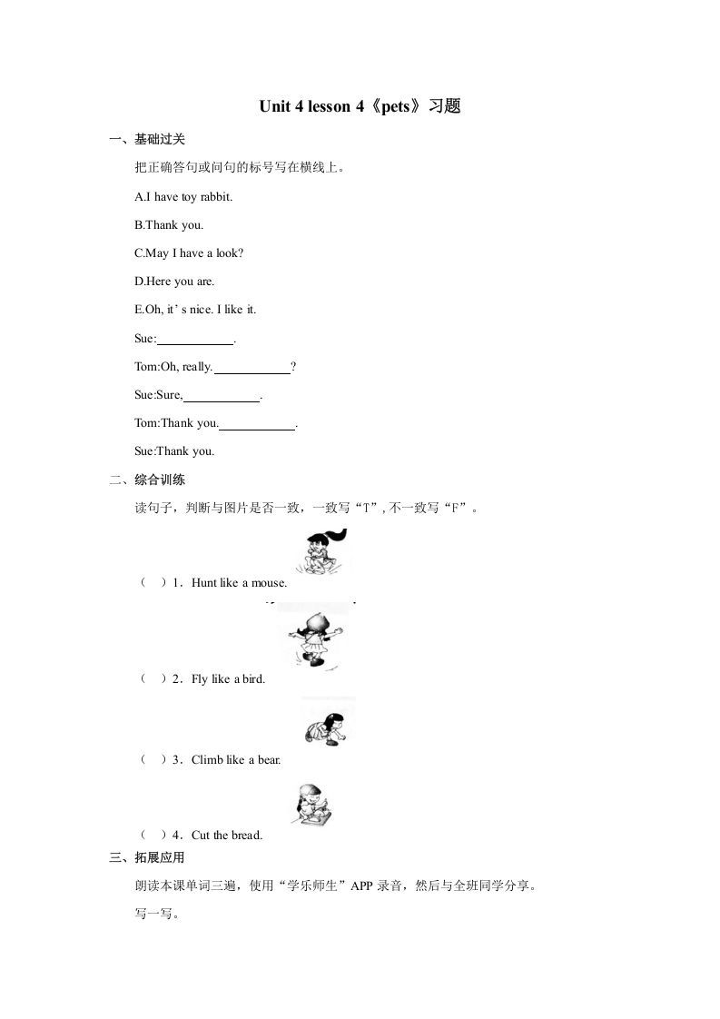 三年级英语上册Unit4《Pets》Lesson4习题（人教版一起点）-七宝：认真做好一件事