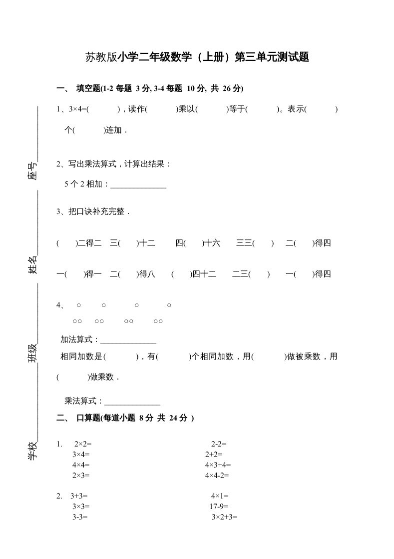 二年级数学上册新第3单元测试卷《表内乘法一》（苏教版）-七宝：认真做好一件事